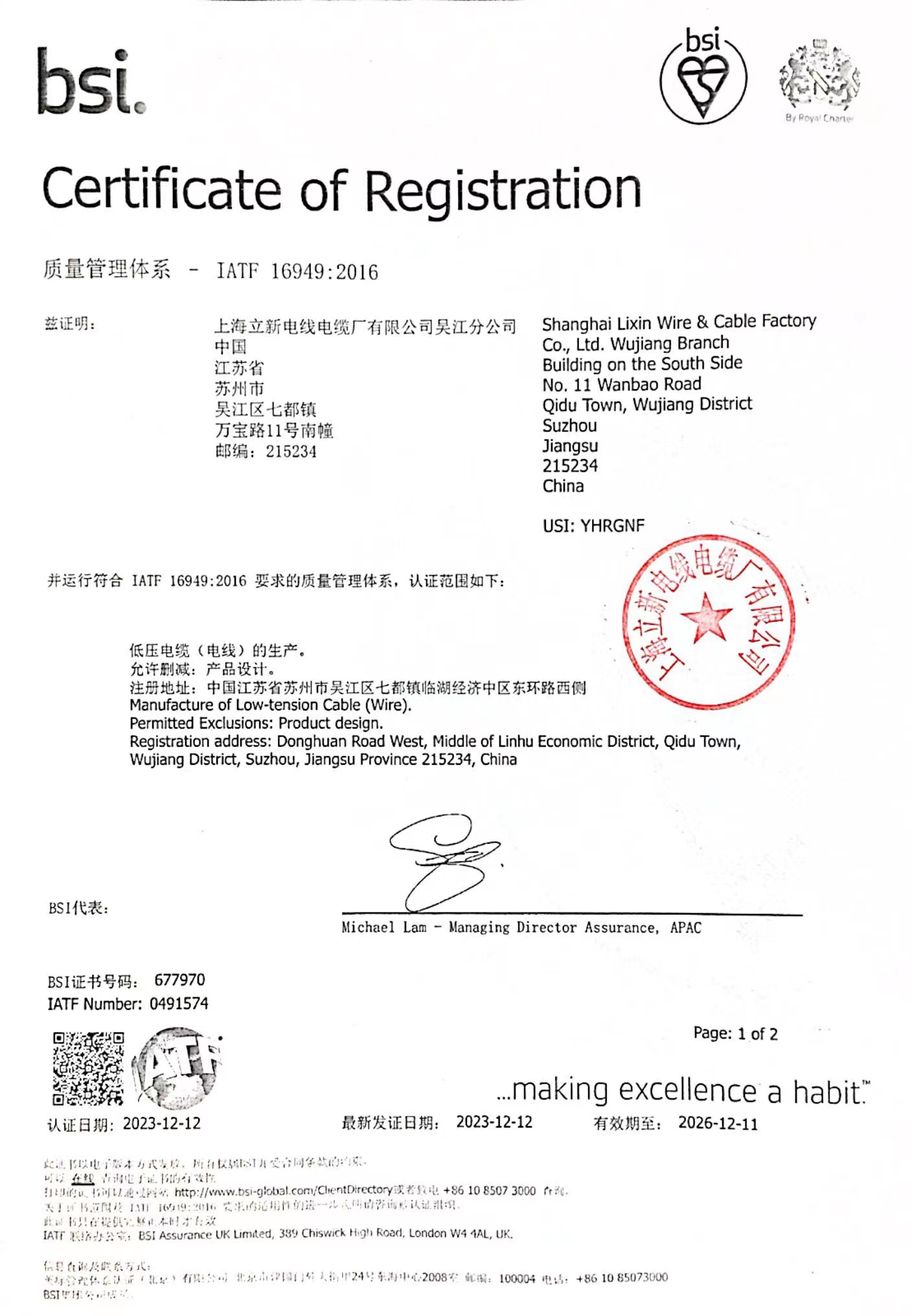 IATF16949認證證書