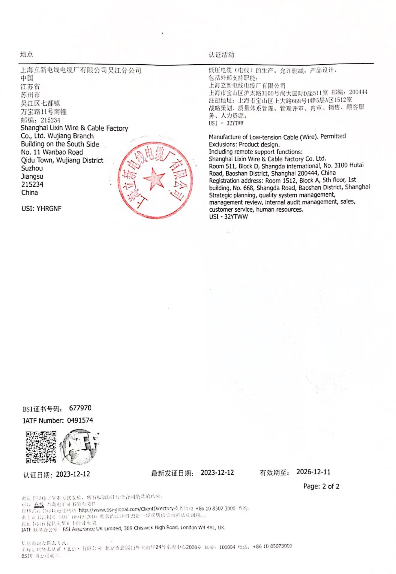 IATF16949認證證書2