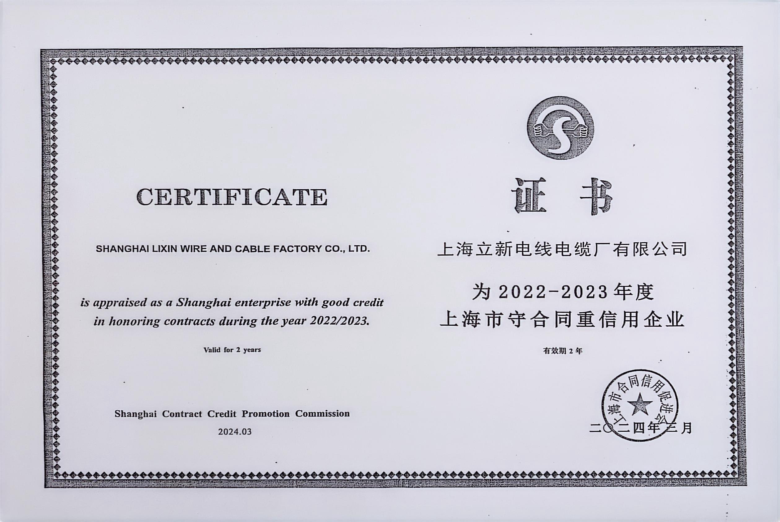 守合同重信用企業(yè)證書